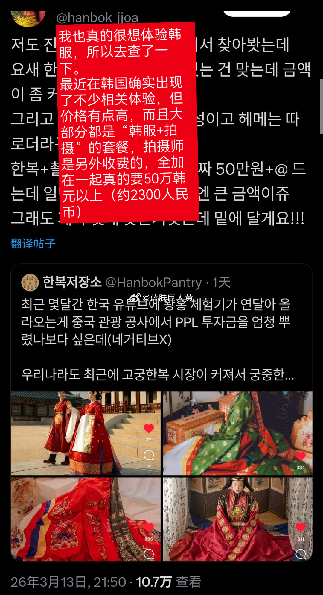 韩网热帖：“去中国化网红妆穿汉服”成为韩国热潮韩国大v痛心疾首表示“为什么韩国不