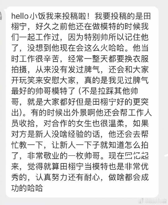 前合作方说田栩宁很敬业之前合作过的业内朋友就说过，田栩宁超级好的，本人十分有礼貌