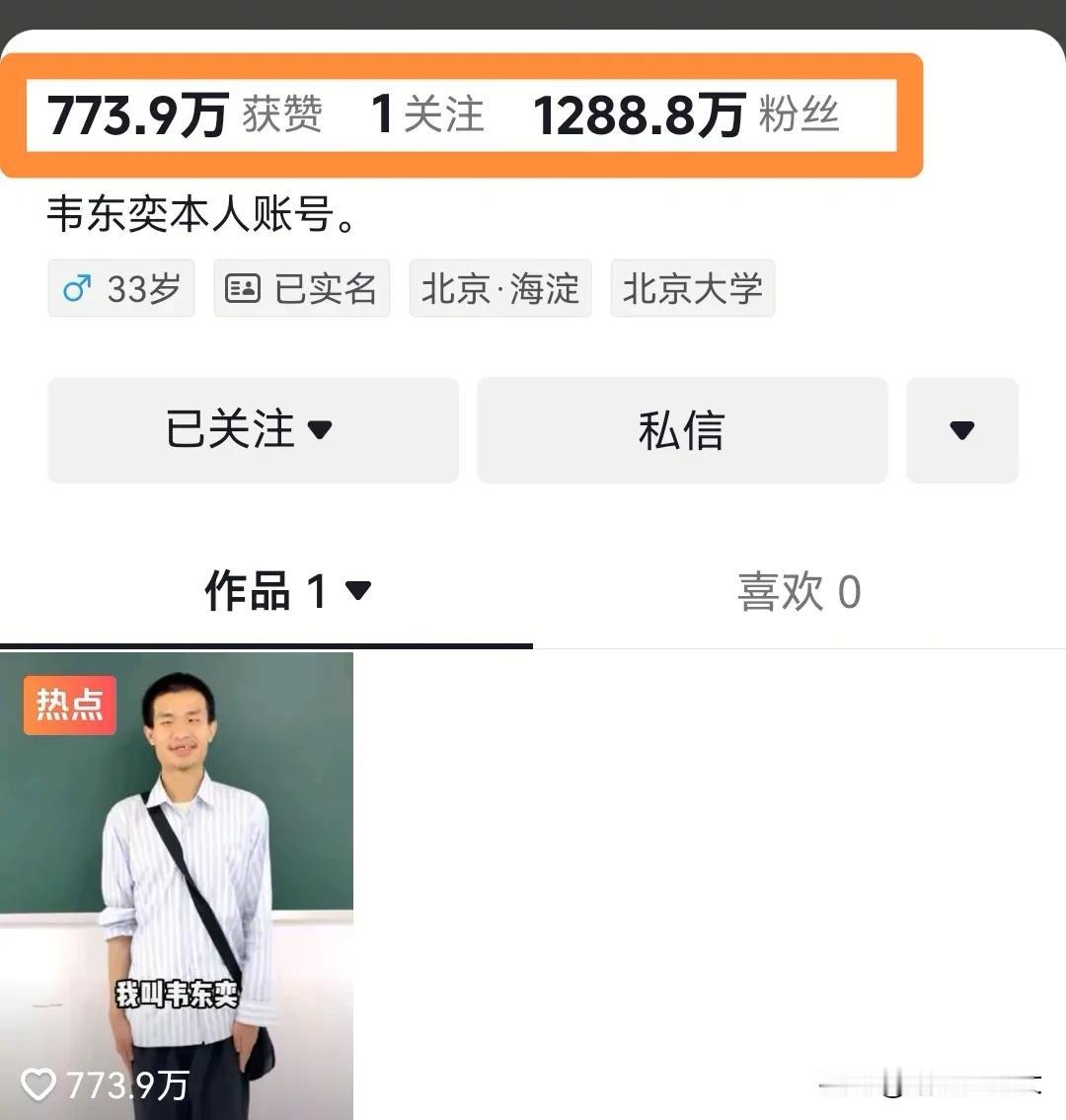 知识改变命运，韦东奕用事实告诉大家：四秒钟可以做很多事情！截止到7号早上，韦东
