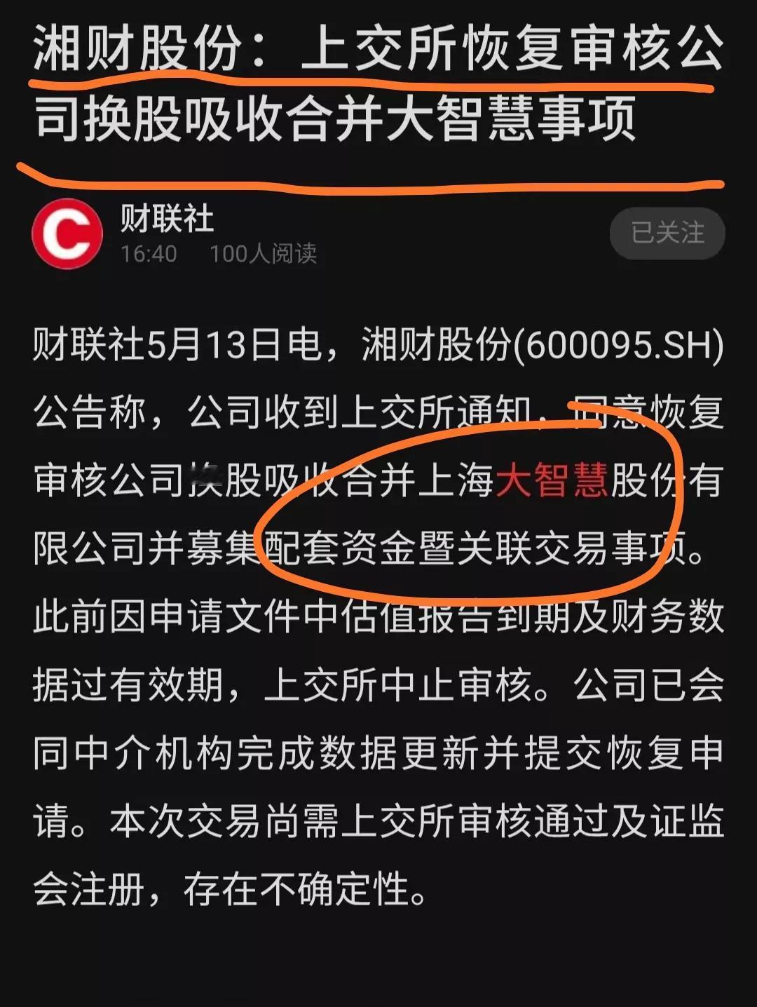 这个消息对东方财富是利空吧?湘财证券吸收合并大智慧已获上交所恢复审核，离落地又