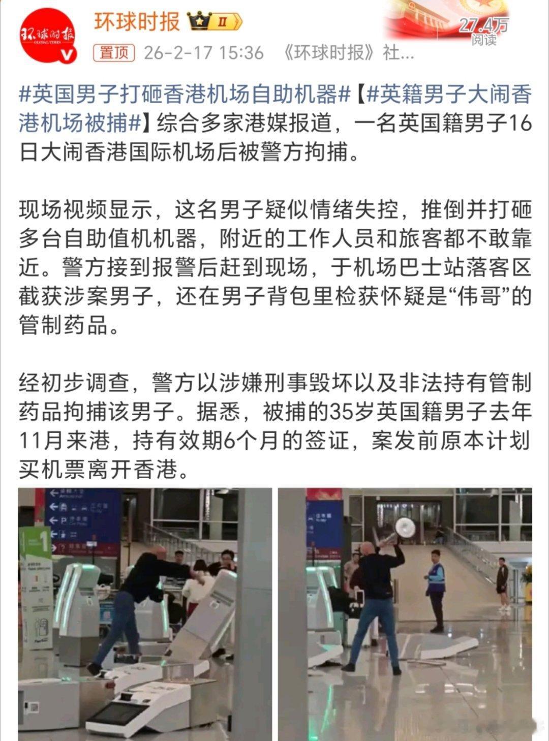 英国男子打砸香港机场自助机器这种人就应该直接给他🈲入，拉黑，入黑名单，但是必须