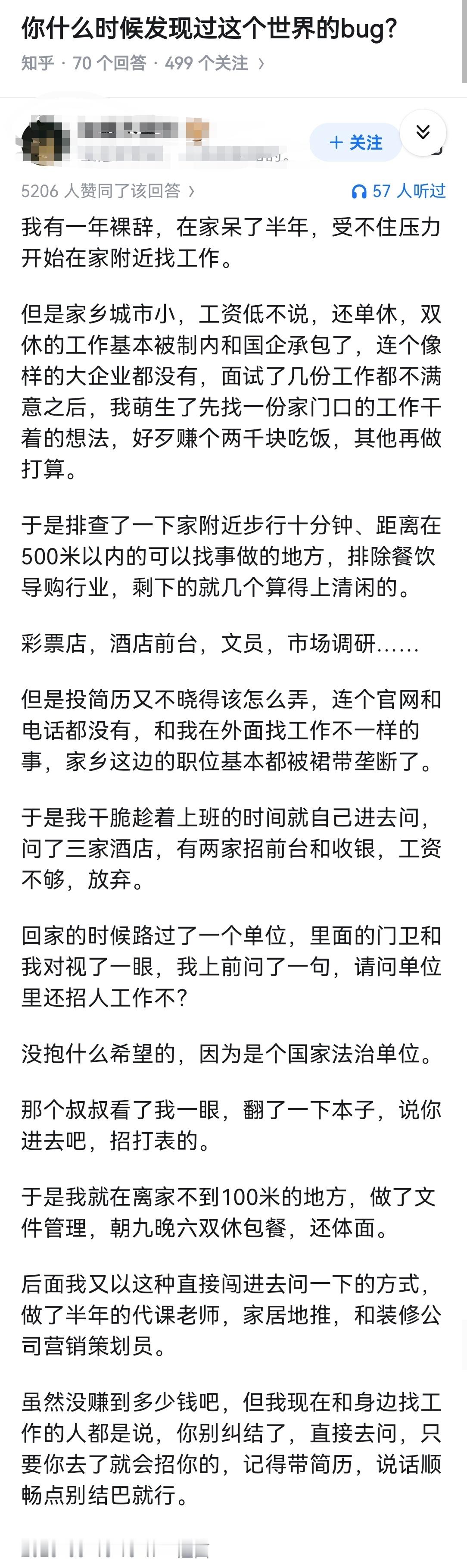 你什么时候发现过这个世界的bug？