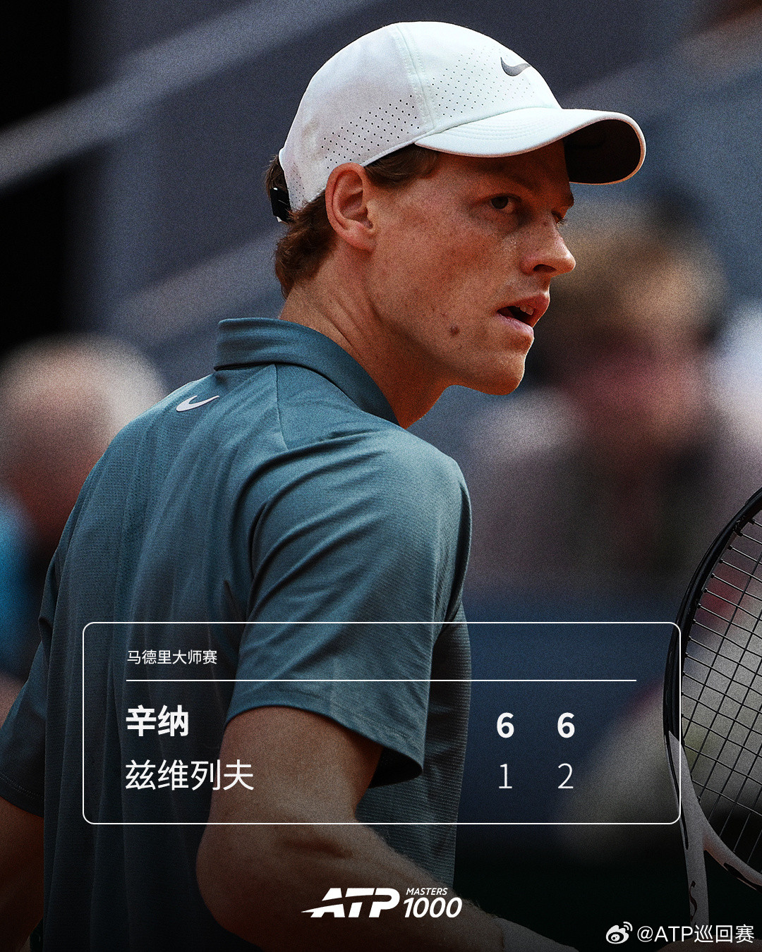 #辛纳首夺马德里冠军#ATP1000马德里站决赛，头号种子辛纳直落两盘，以6-