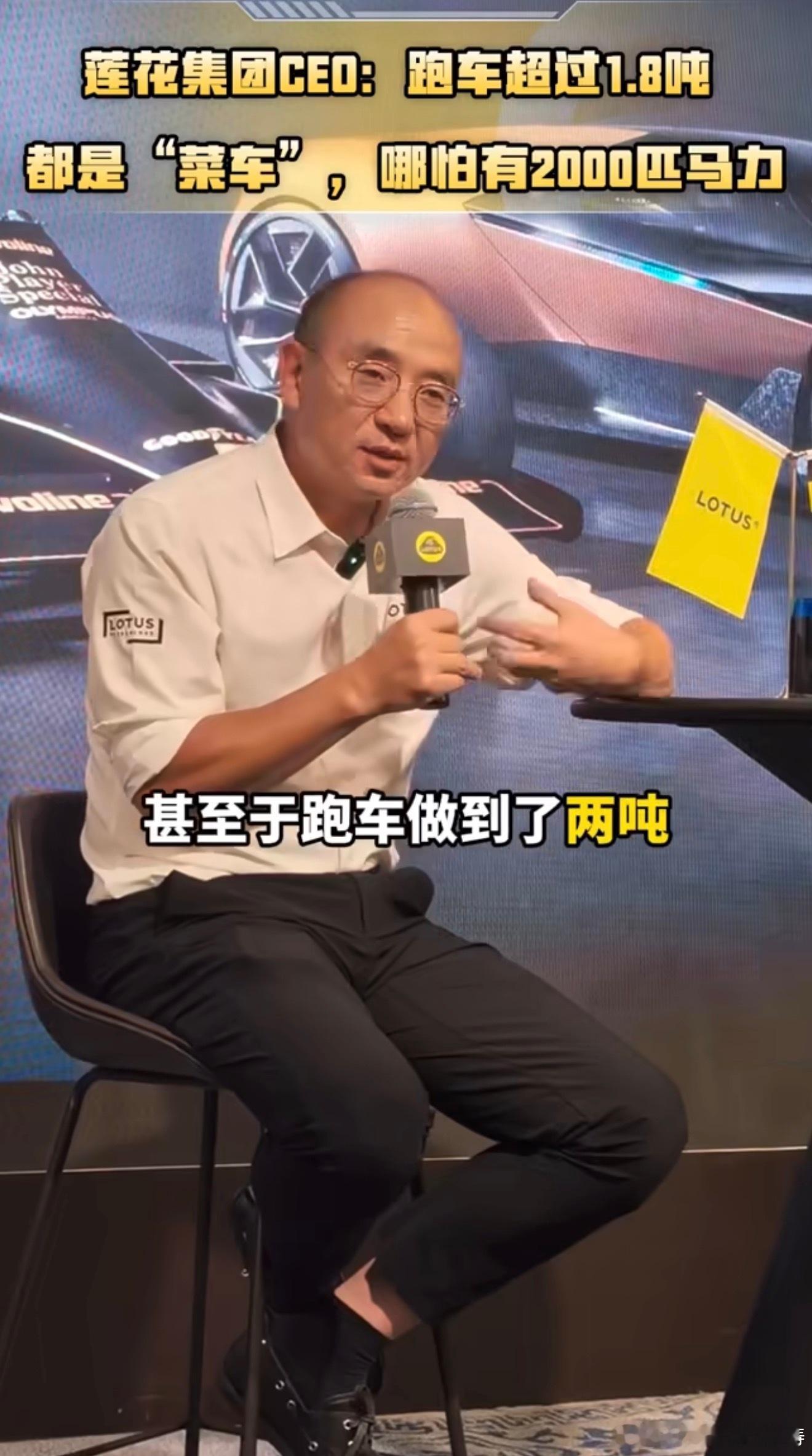 莲花CEO称超过1.8吨就是菜车老冯有一口气一直咽不下去…你们猜猜是那口气！莲花