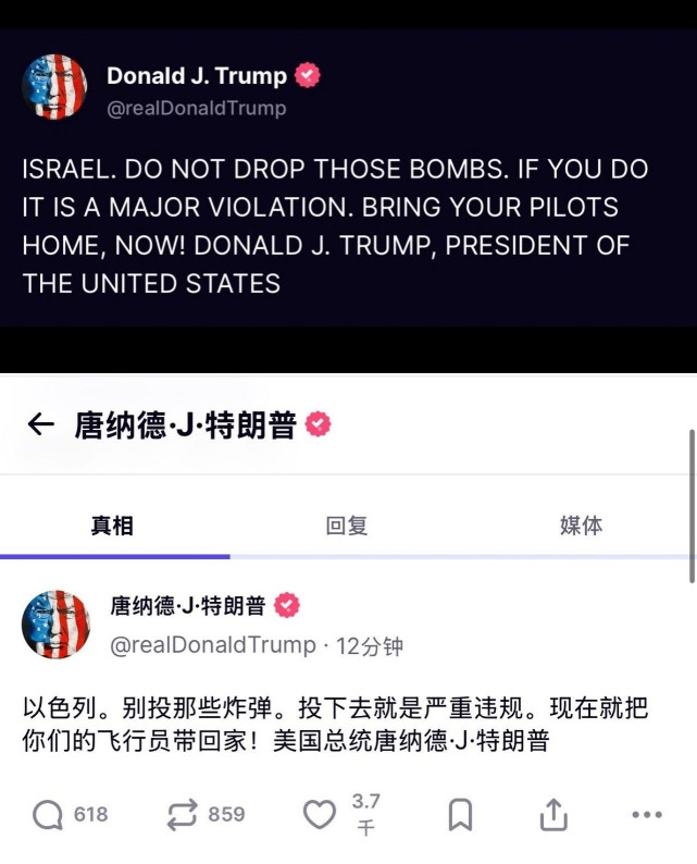 重磅消息，特朗普警告以色列美国总统特朗普因以色列违背协议、再次轰炸伊朗一事，大