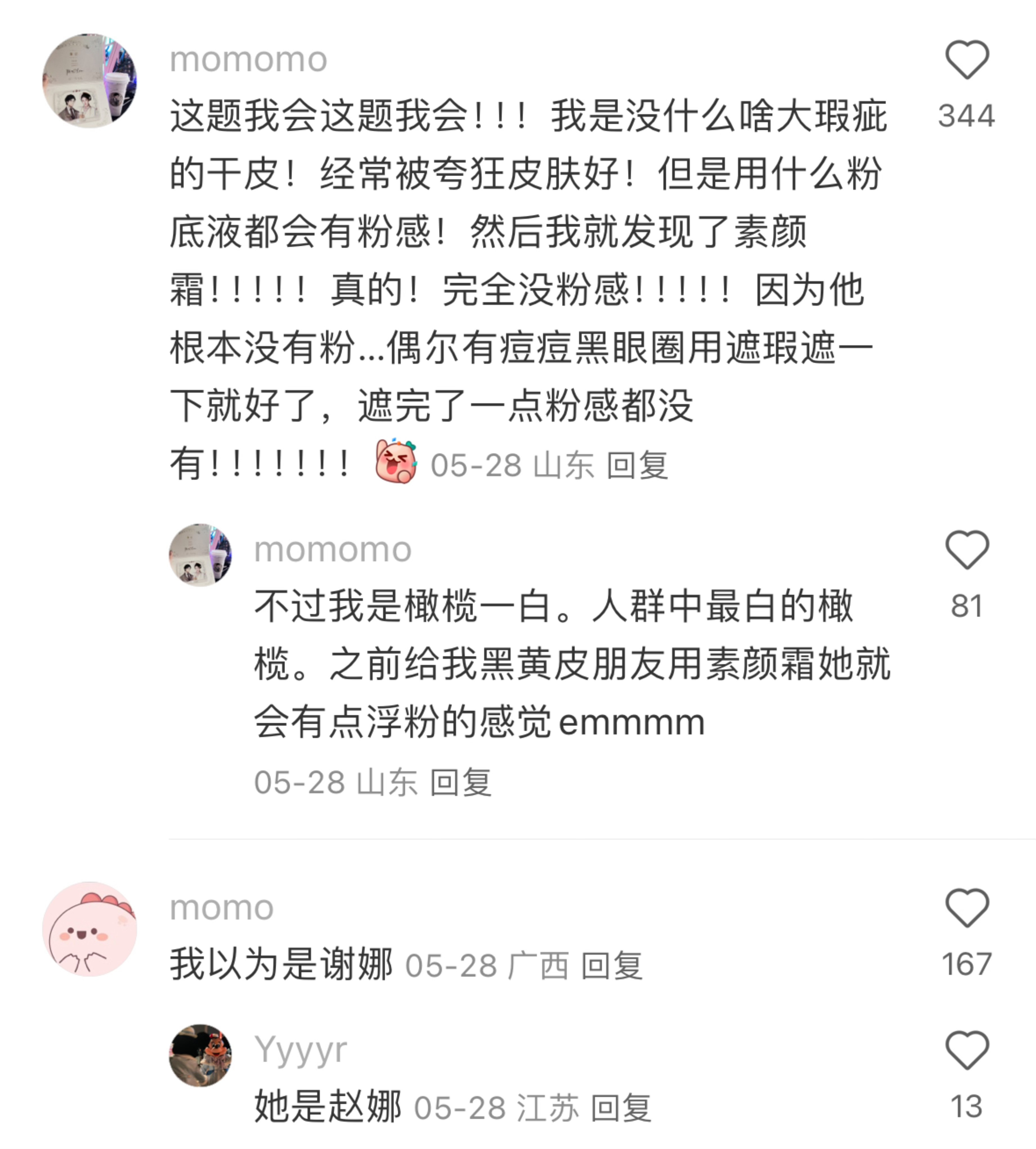 发现真的很少在大美女脸上看到粉感.人到底对卡粉是有什么执念