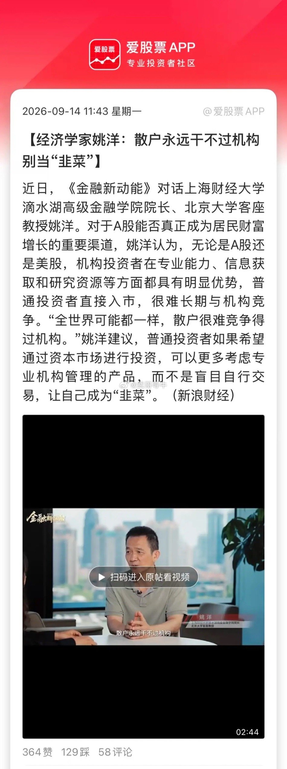 这话说的很外行了！从赚钱概率角度，机构跟散户的差别不大，都遵循二八定律。而且，由