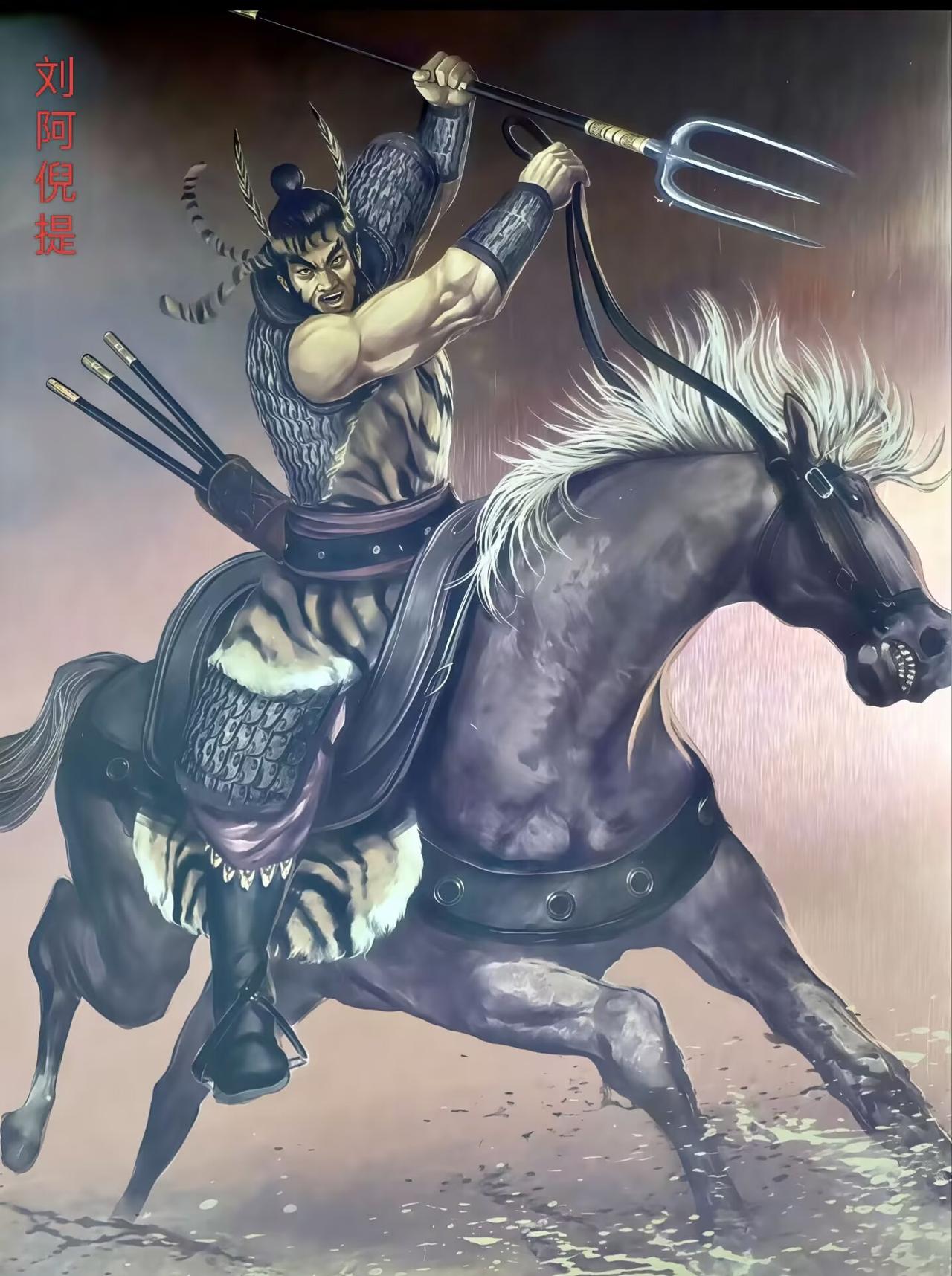 刘阿倪提，是西魏初期的胡族军事将领，出身南匈奴刘氏，虽姓汉姓，却保留典型胡名“阿