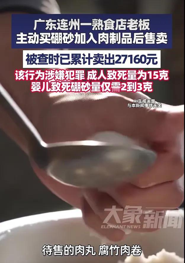 标题：舌尖上的“毒”丸，拷问的是良知与监管近日，广东清远连州市一家熟食店被推
