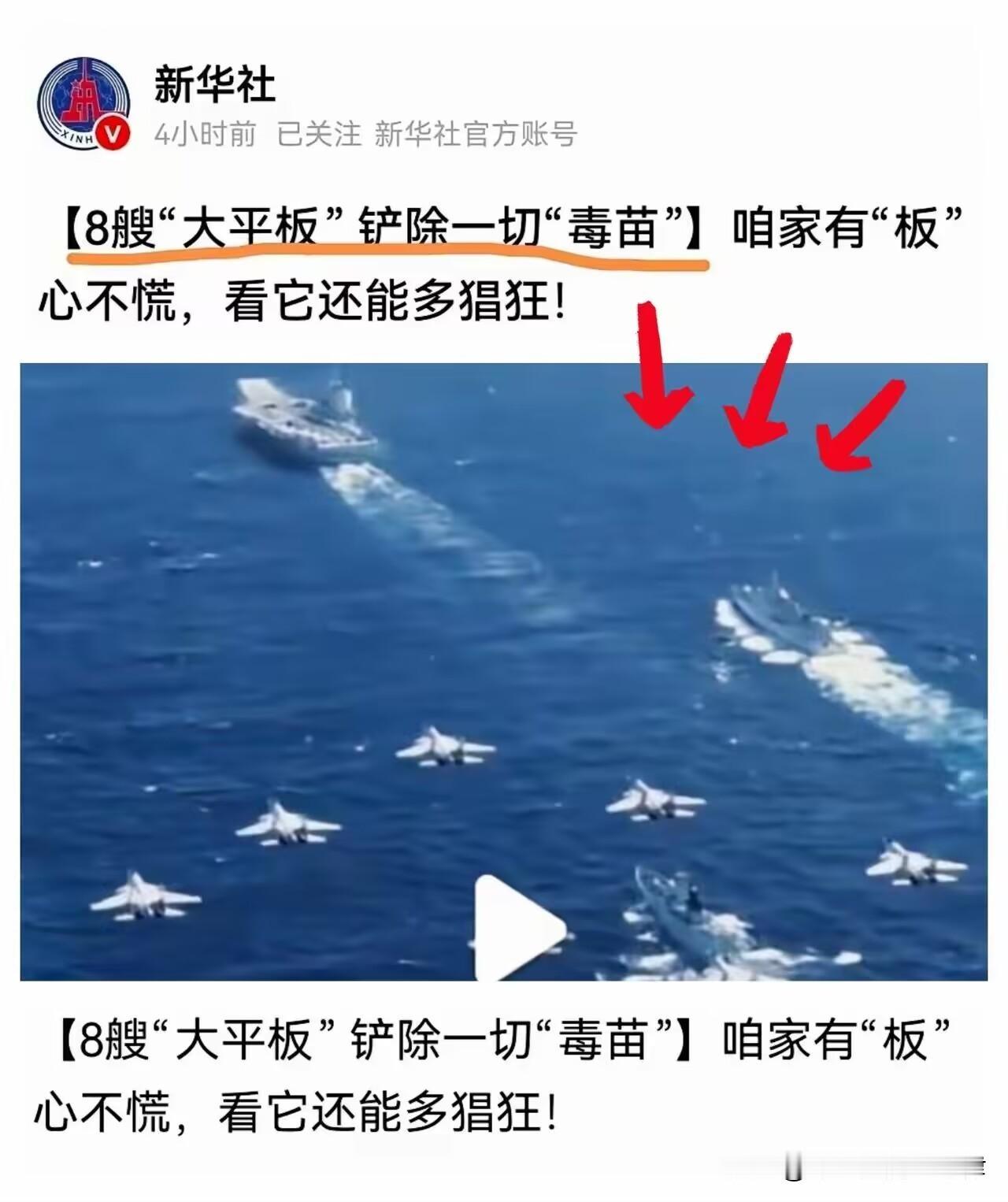 新华社这波“8艘大平板铲除毒苗”的视频，可不是随便放的烟雾弹！作为国家级媒体，它