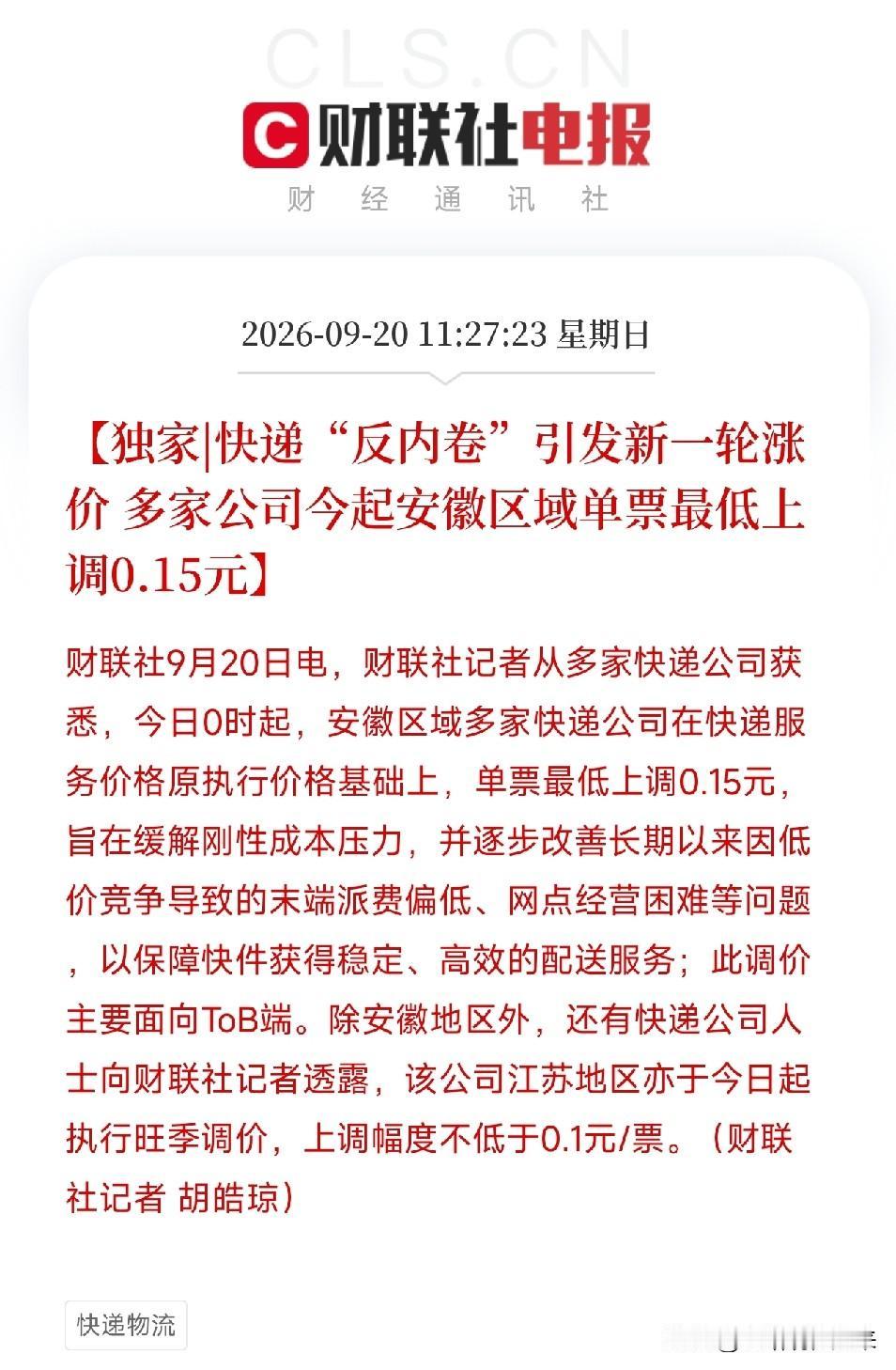 中午11点半，一条消息弹出来，让市场把最近所有的反内卷碎片，从光伏到储能，从电池