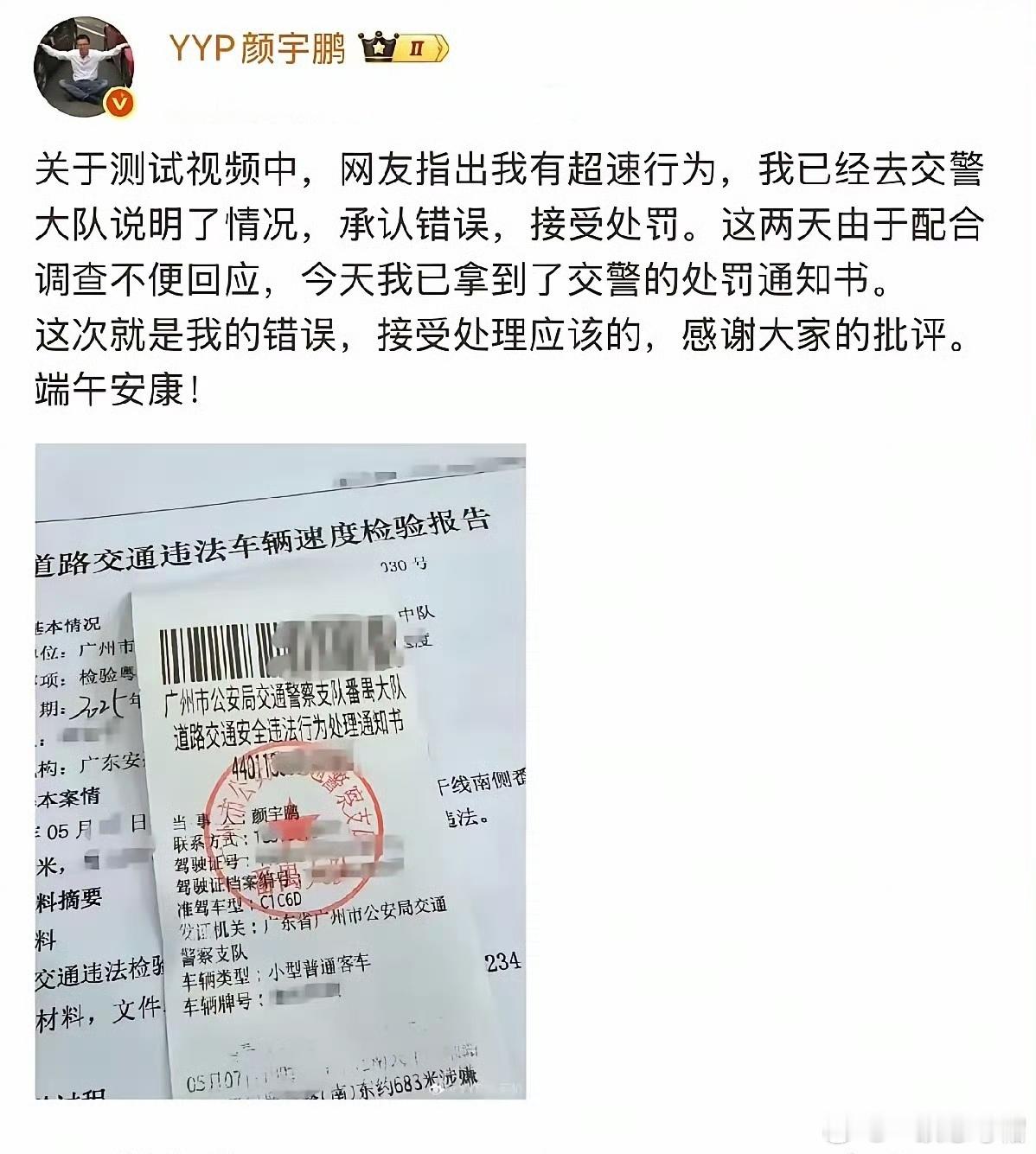YYP超速实锤，被抓被罚了！[鼓掌]​​​