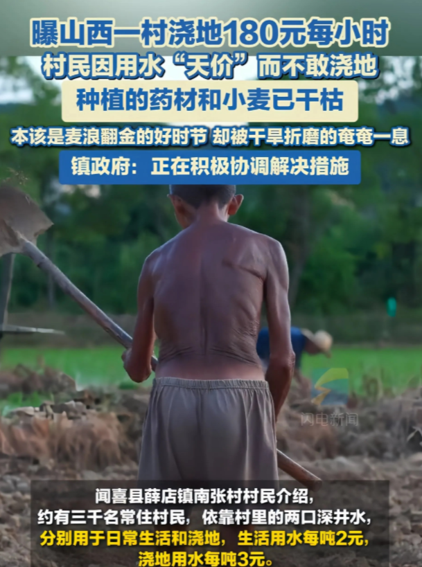 山西运城某村浇地180元/小时天价，冲上热搜！村支书极力解释∶不要误解，其