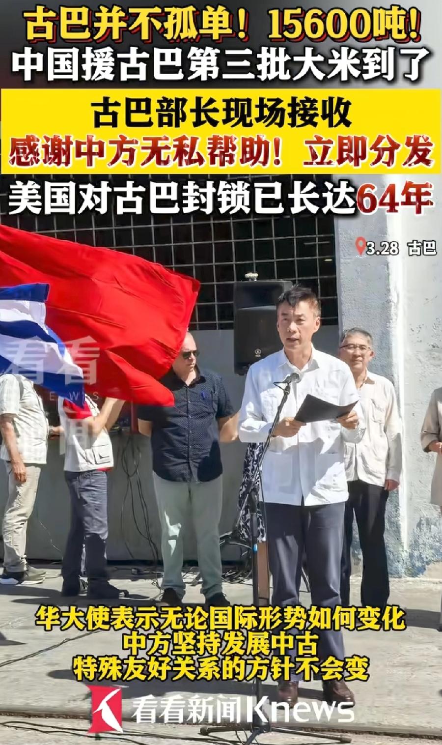 中国援助古巴第三批15600吨大米，价值6240万元人民币（中国大米市价平均40