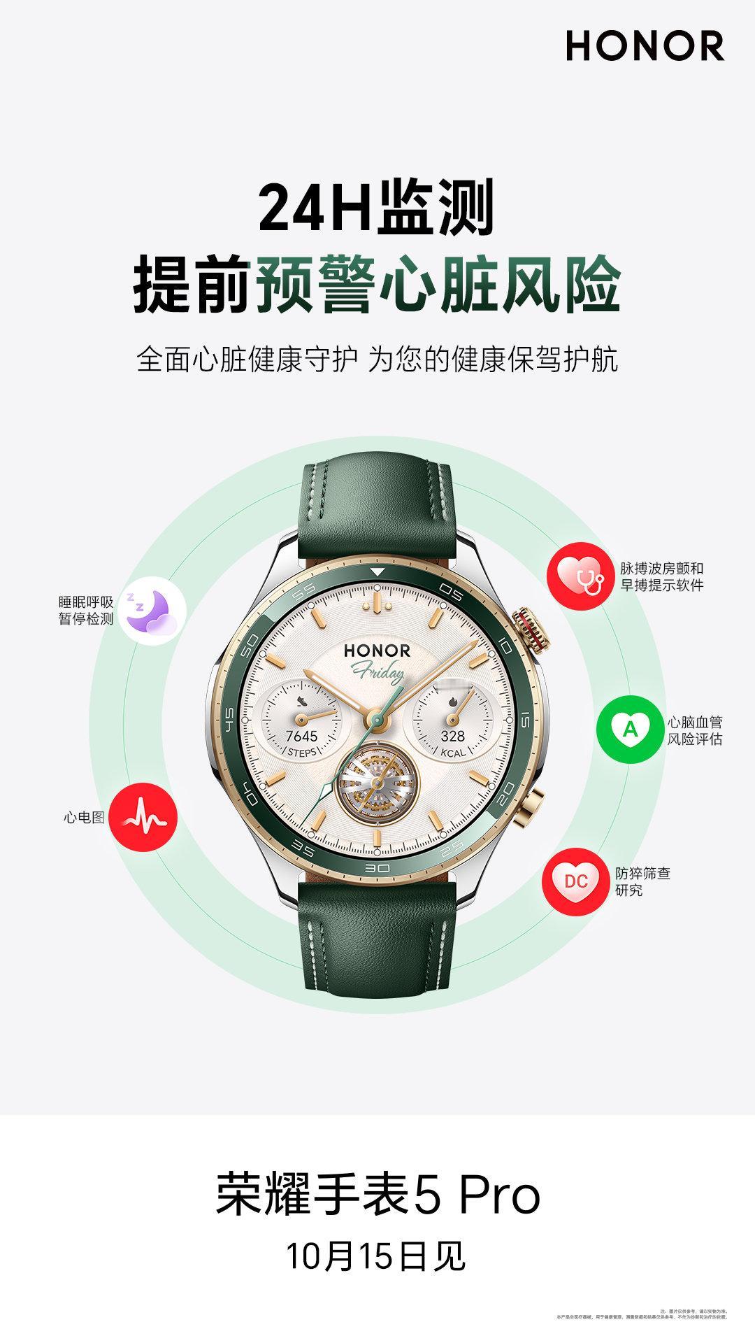 看到荣耀手表5Pro这些卖点，灵瞳感知系统能更准确24小时捕捉多项健康，心电图