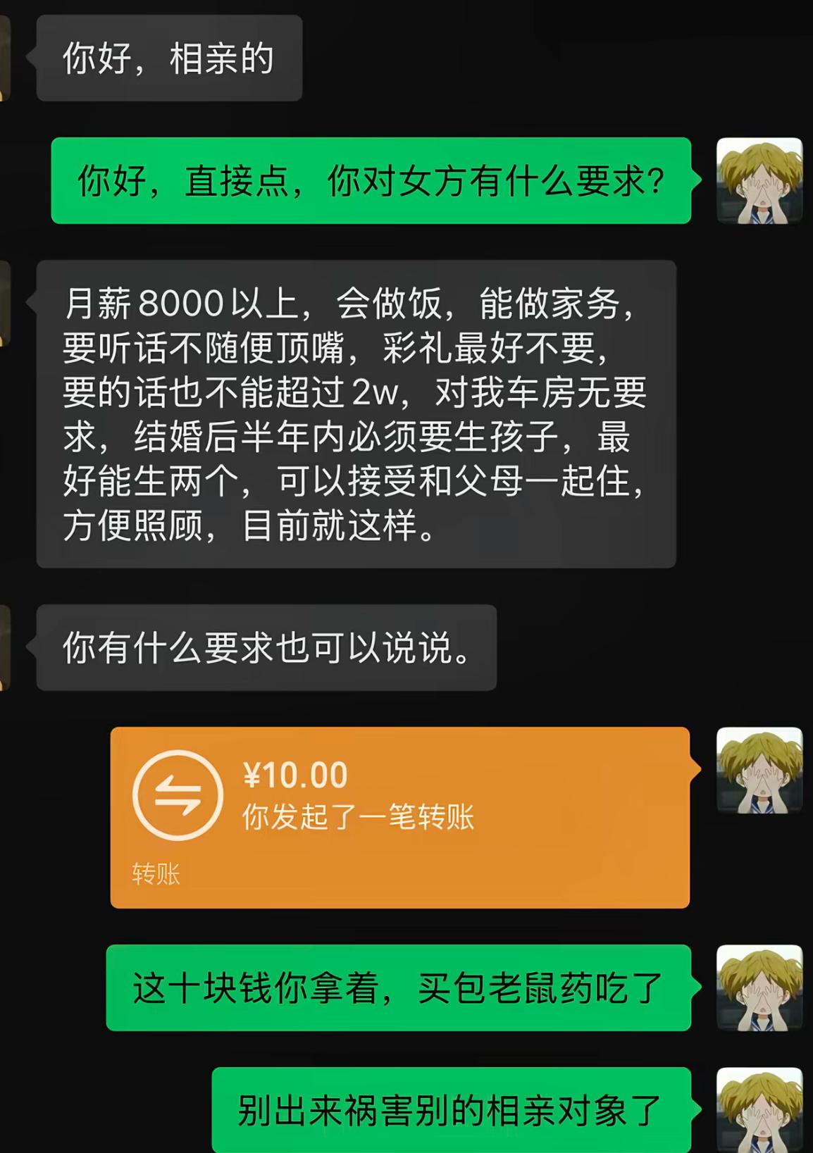 刚开启相亲对话，男生直接甩出一长串择偶清单，薪资家务生育样样安排妥当，彩礼还卡得