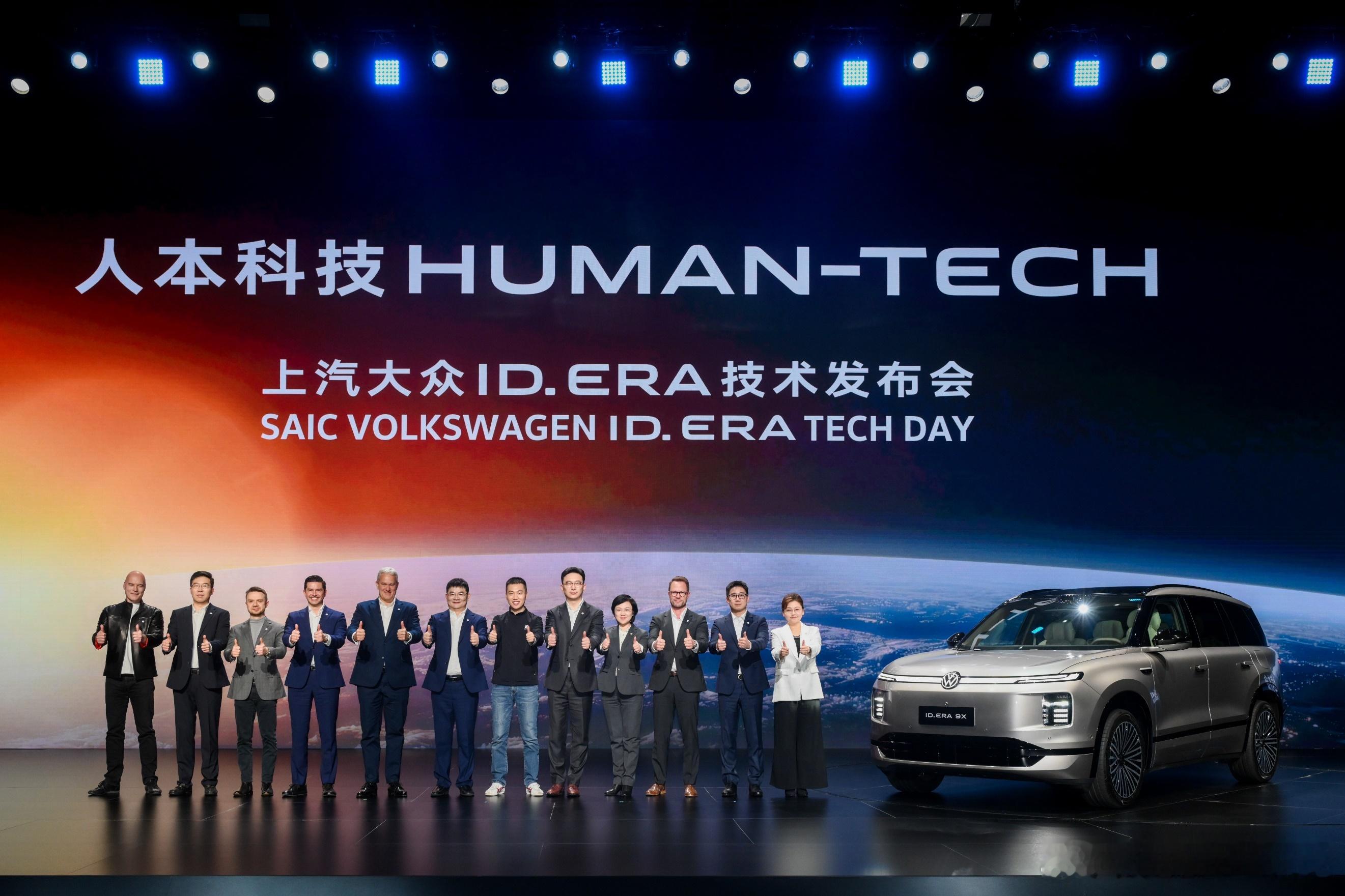 上汽大众3月16日，上汽大众ID.ERA技术发布会在上海举行，以“人本科技”