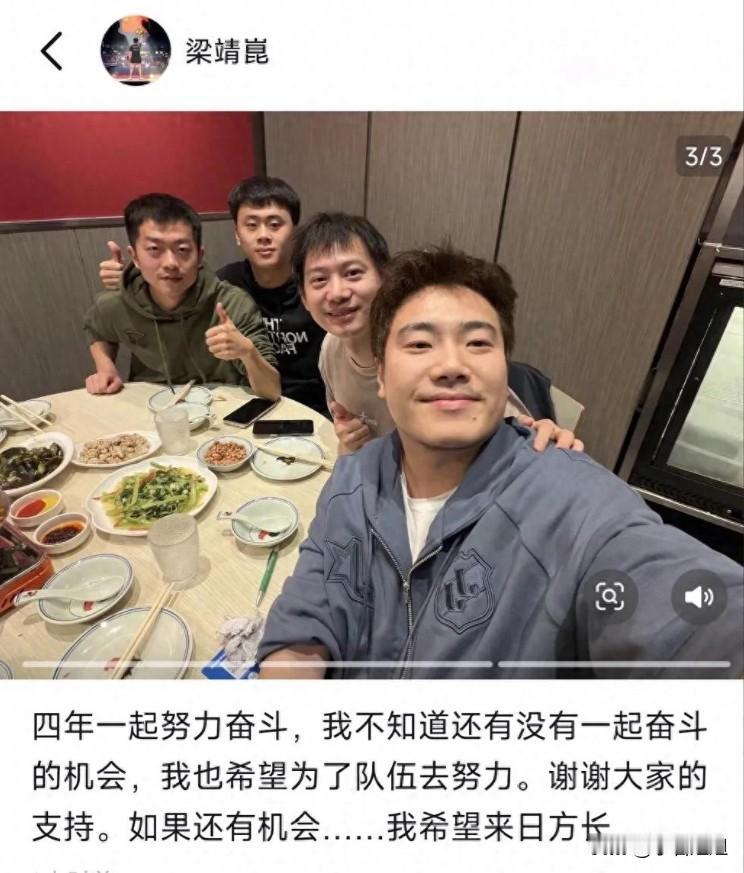 终于知道，梁靖崑深夜发文不是矫情，而是真的舍不得啊！他腰伤缠身，还咬牙