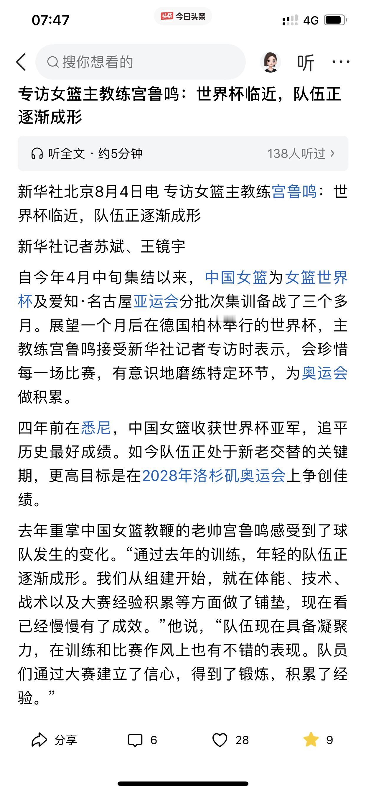 宫鲁鸣指导其实很有自知之明！因为他非常清楚当前的中国女篮在他的带领之下，连冲