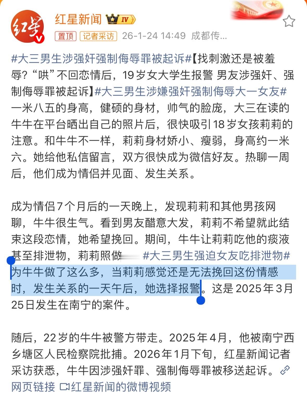 大三男生涉嫌强奸强制侮辱大一女友“为牛牛做了这么多，当莉莉感觉还是无法挽回这份情