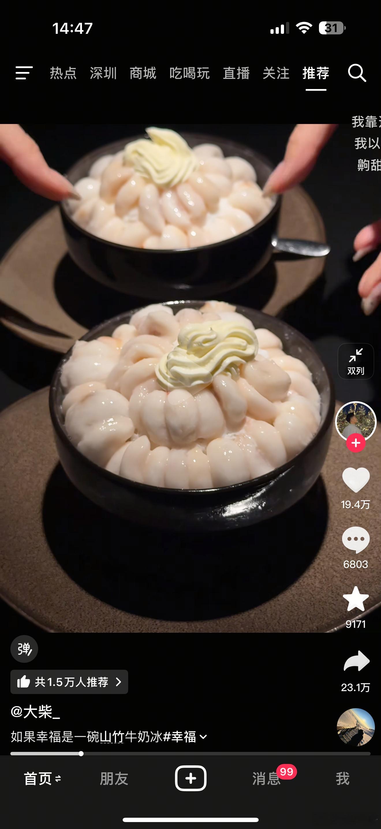 立刻马上！出门寻找这碗山竹牛奶冰​​​