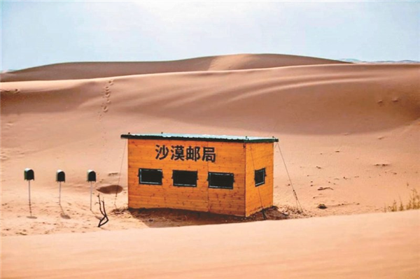 中国邮政怒怼芒果台:世界唯一的沙漠邮局 你也要山寨。