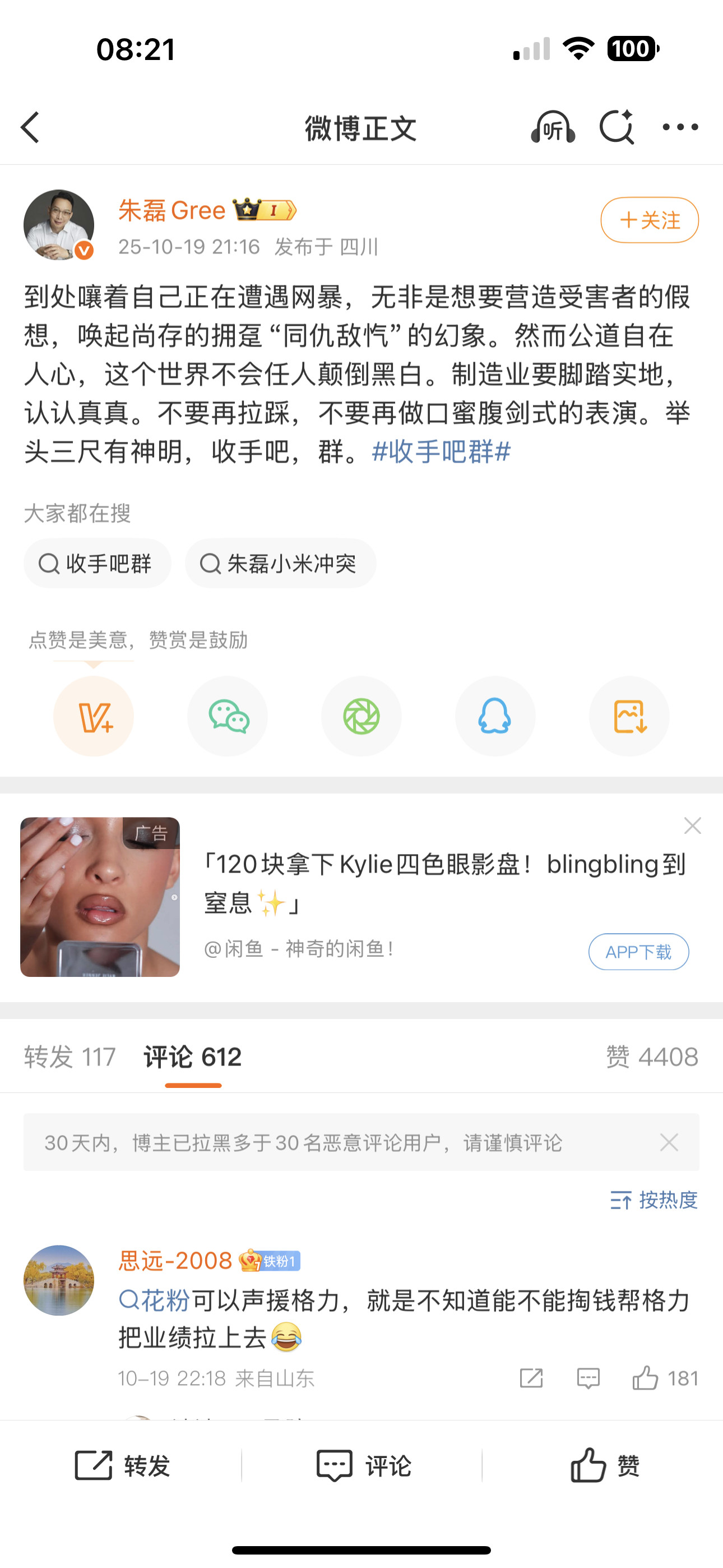 格力的市场总监朱磊又“开炮”了！格举头三尺有神明，收手吧，群。​[捂脸哭]​​
