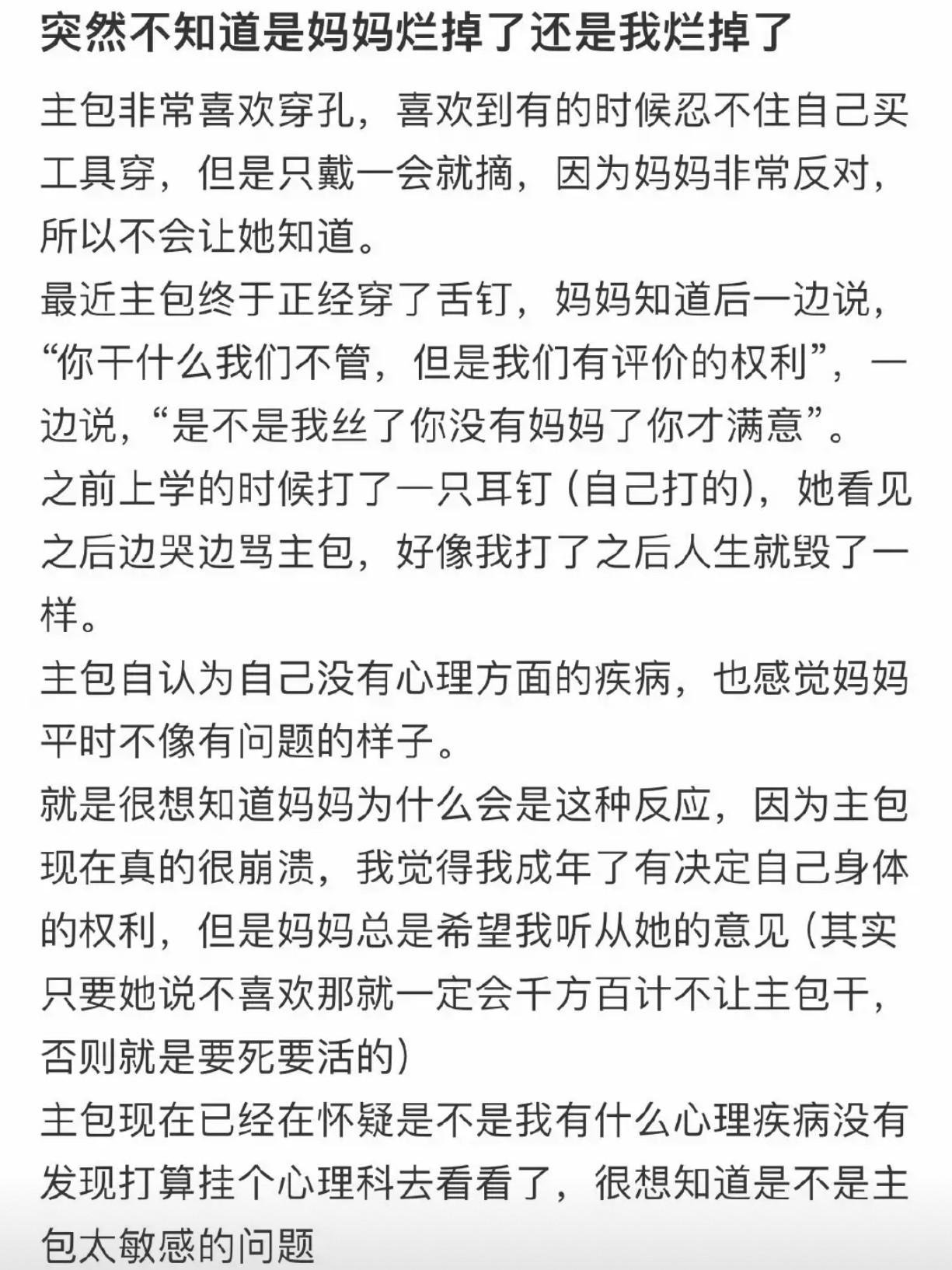 突然不知道是妈妈烂掉了还是我烂掉了​​​