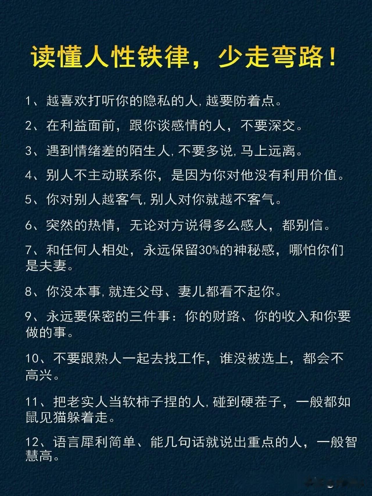 读懂人生铁律，少走弯路。[祈祷]都是在漫长生活里磨出来的经验，你把它看透了，就会