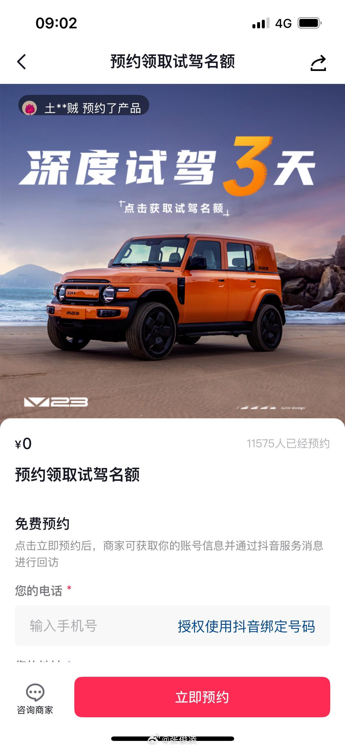 看到iCARV23有个99元试驾三天的活动，本来想搞一台来体验玩玩，再拍个视频