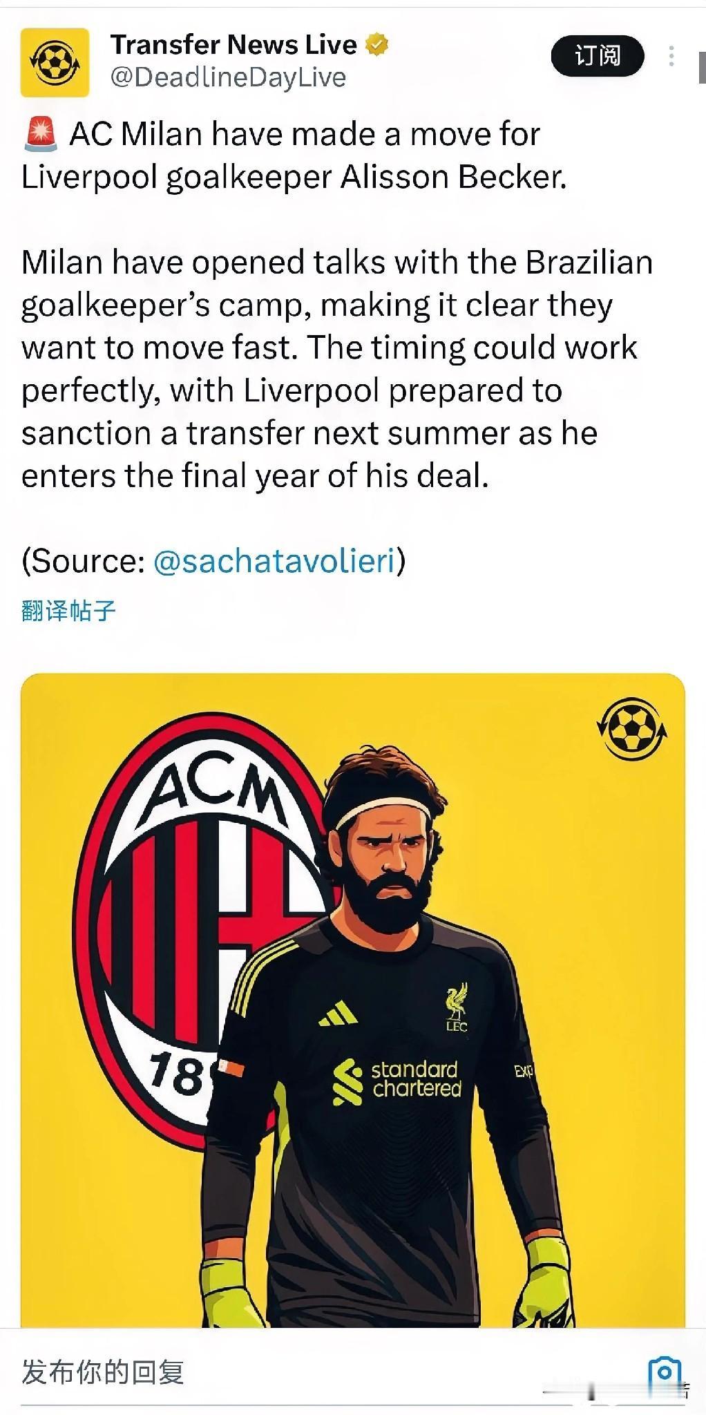 利物浦阿利松！米兰邀请阿利松冬季窗口加盟米兰。这个事情吧真的不是假新闻，但也不能