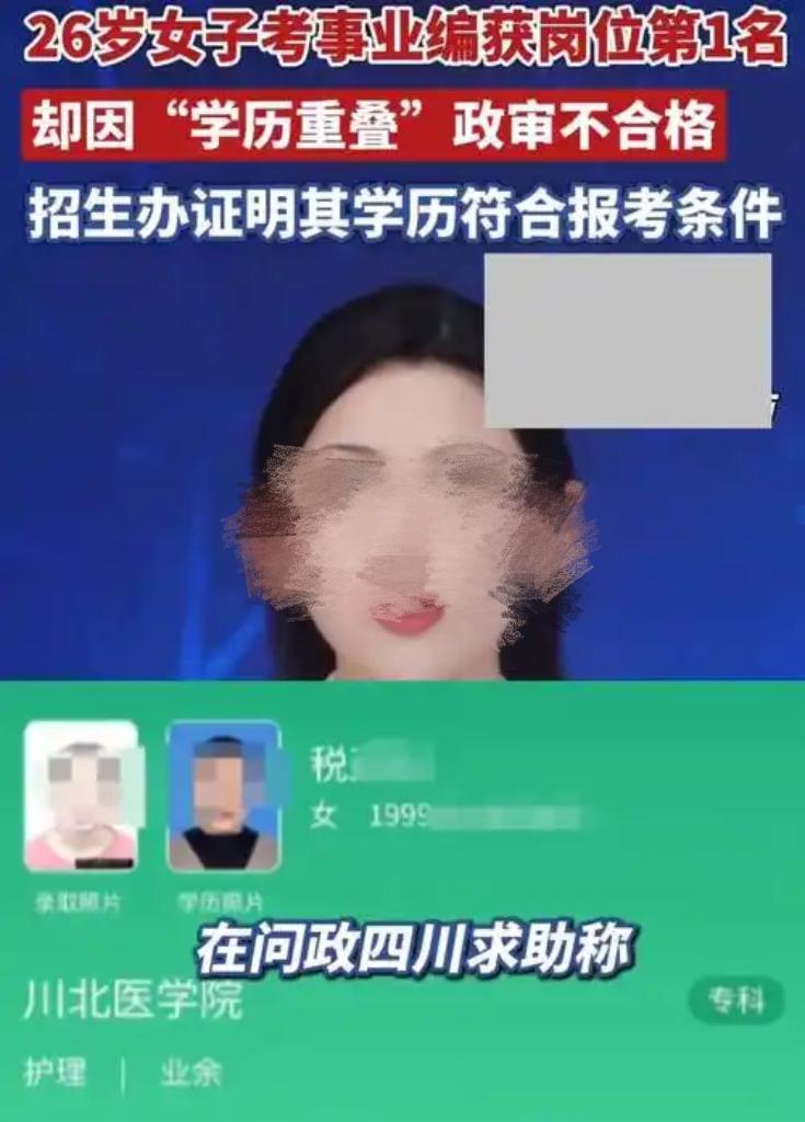 疯了！事业编状元政审被刷，十年前的学历竟成“定时炸弹”？四川射洪的税女士直