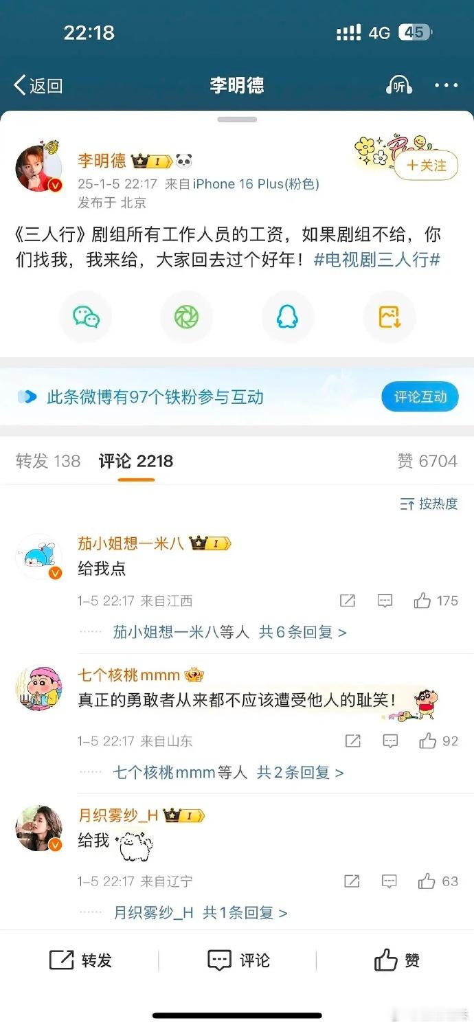 lmd太会了，给剧组发工资了