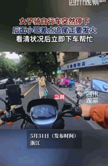 "缘分这不就来了吗？"浙江街头，一位女士骑着自行车突然在路中间停下，后方一位骑着