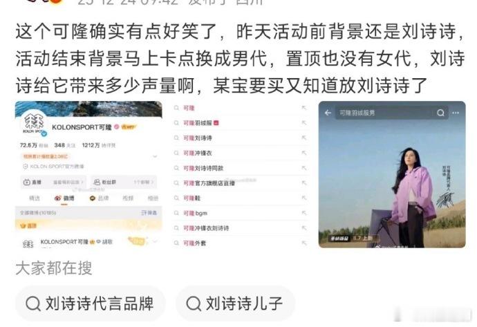 刘诗诗粉丝wq，这是什么情况？因为品牌方太偏爱男艺人，微博背景和置顶都是胡歌，要