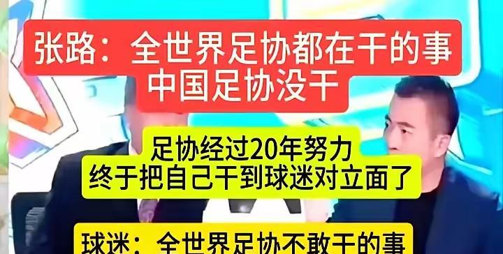 问问大家，我们还有哪一个部门有比足协更遭人嫌的。现在的足协我感觉他们连呼吸都是