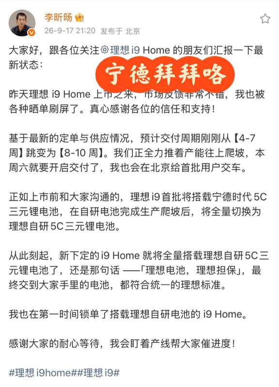 i9Home订单爆单，宁德时代拜拜咯