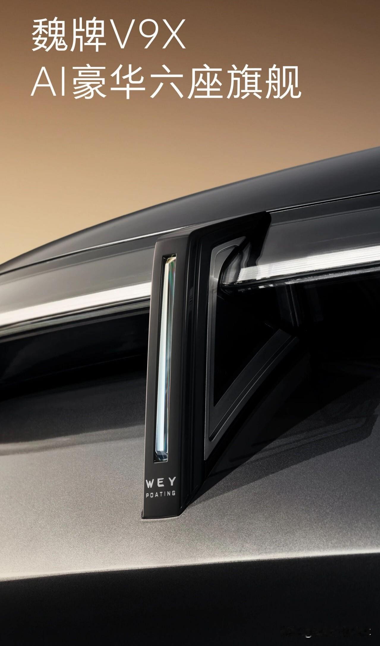 魏牌V9X能否复刻VV系列的辉煌？1、买车并不是说，看名字好不好听？更多的还