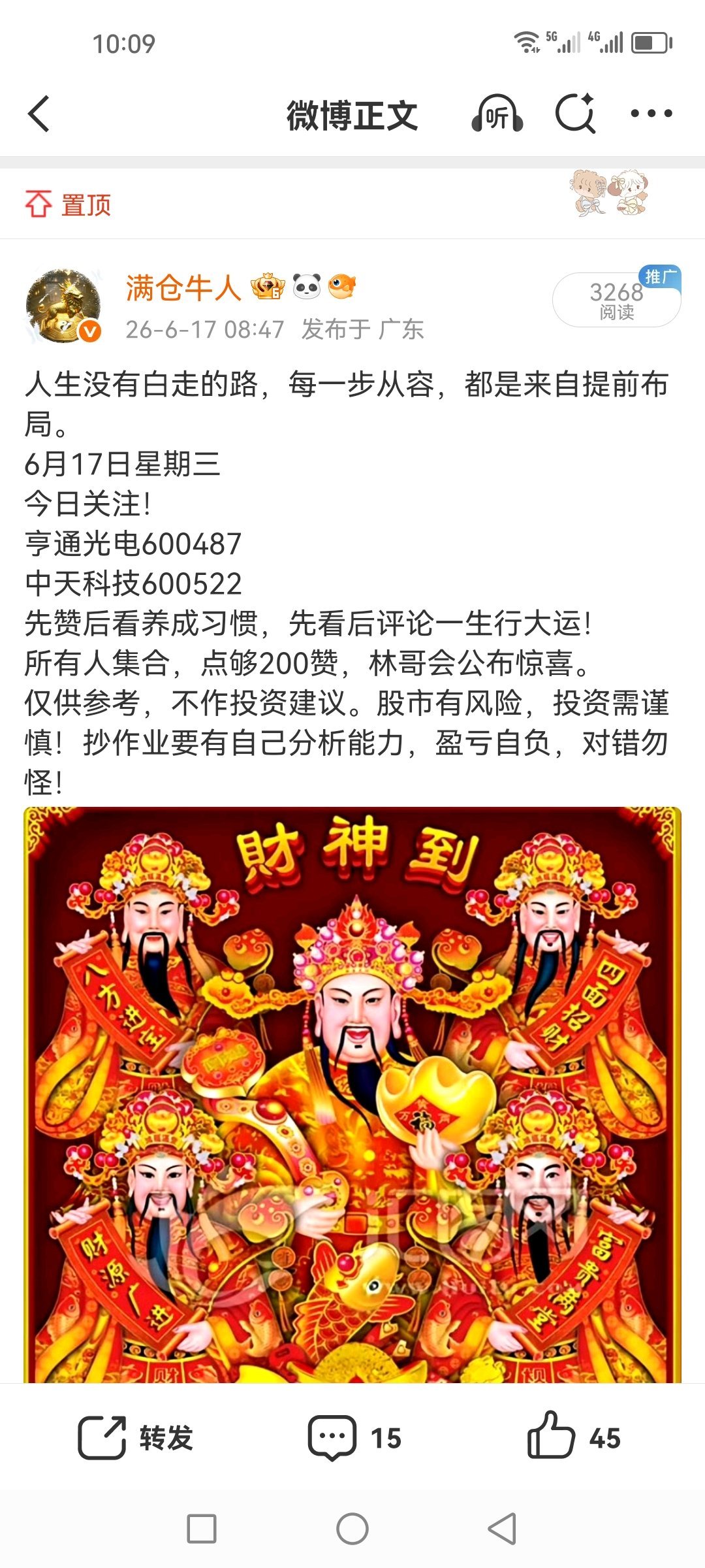 反复分享的中天科技600522，有些人可能以为我是随便分享的，运气好。其实有谁知