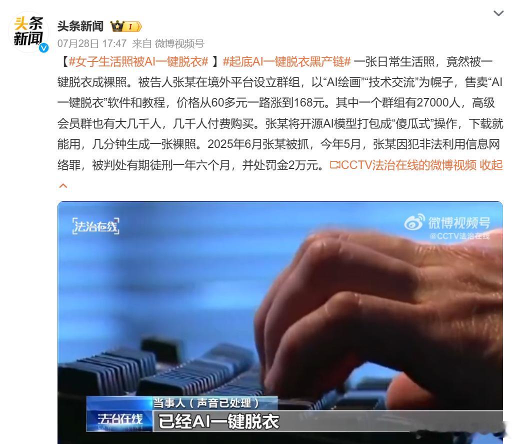 女子生活照被AI一键脱衣AI是把双刃剑，这是副作用其实，AI换脸、AI一键脱衣很