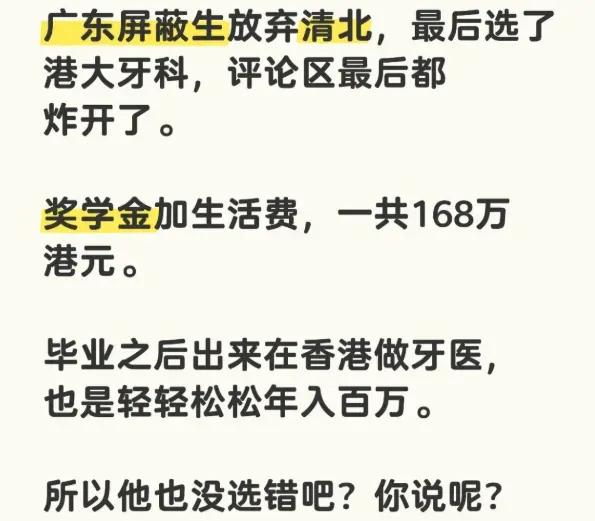 执信中学屏蔽生杨同学放弃清北选择了港大牙医，这确实很广东。广东人是最讲实际的，从