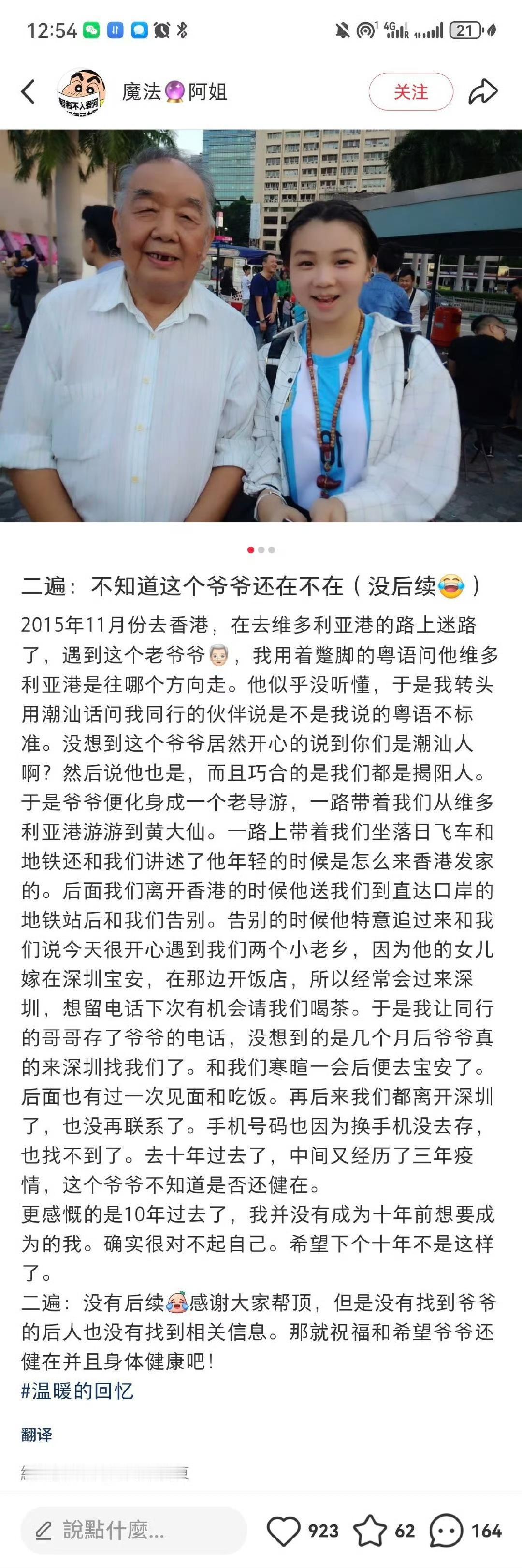 一位内地游客在香港向一位老爷爷问路的故事。。。