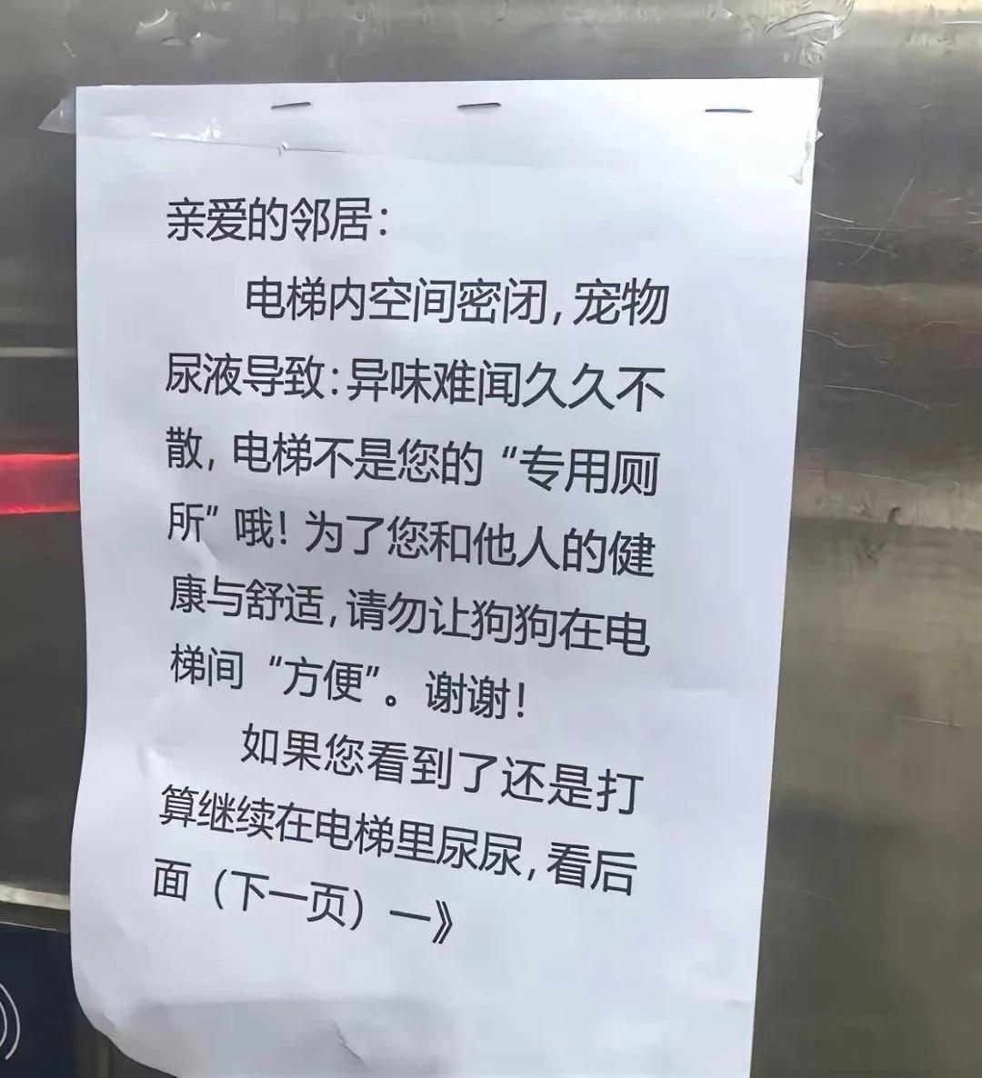 邻居养狗在电梯里乱尿，男子一张纸条刷爆网络！从好言相劝到“狗不懂事，人也不懂事？
