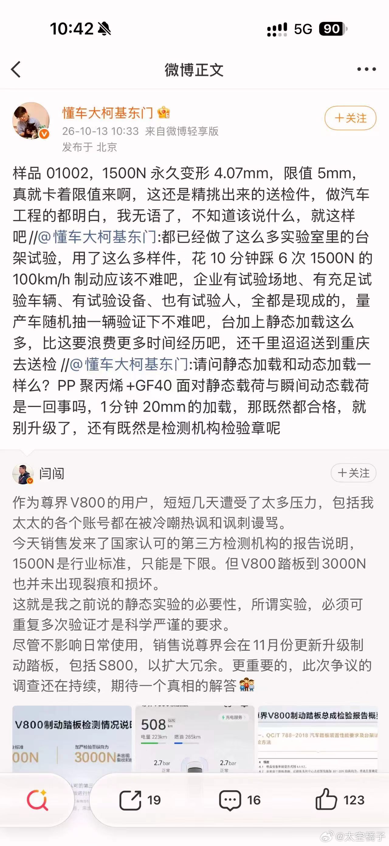 懂车帝强势回应尊界刹车踏板的检测问题~尊界v800懂车帝​​​