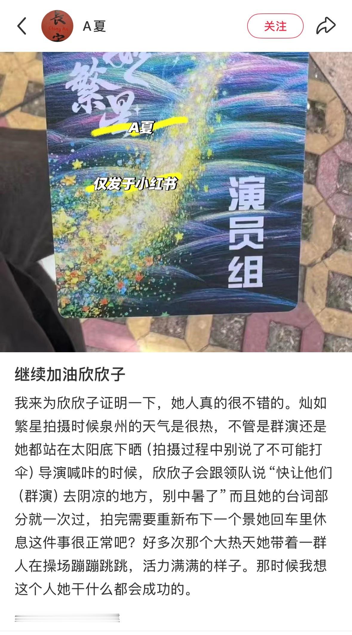 灿如繁星群演发声感谢大家都站出来为我家欣欣讲公道话！一年级pd对虞书欣