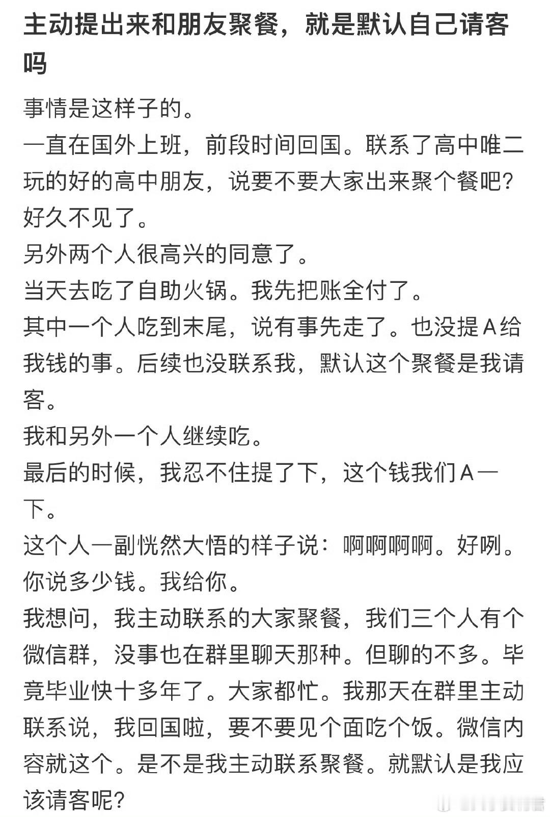 主动提出来和朋友聚餐，就是默认自己请客吗❓​​​​