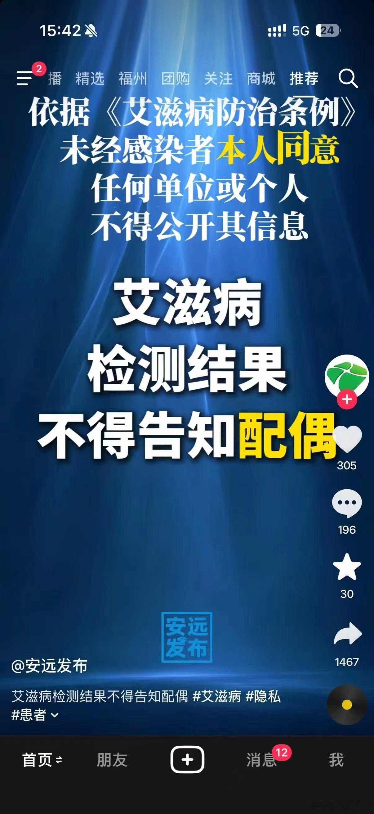 艾滋病检测结果不得告知配偶，为什么呀