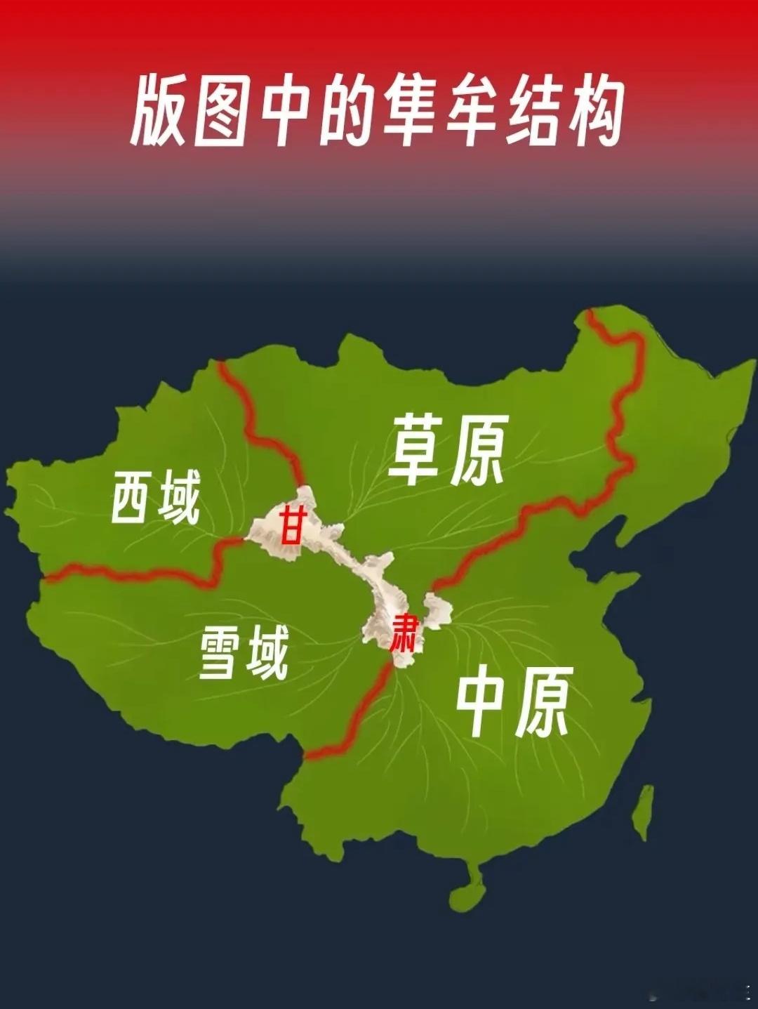 版图中的“榫卯”：甘肃为何如此细长？甘肃的狭长版图，是地理与历史共同雕琢的“榫