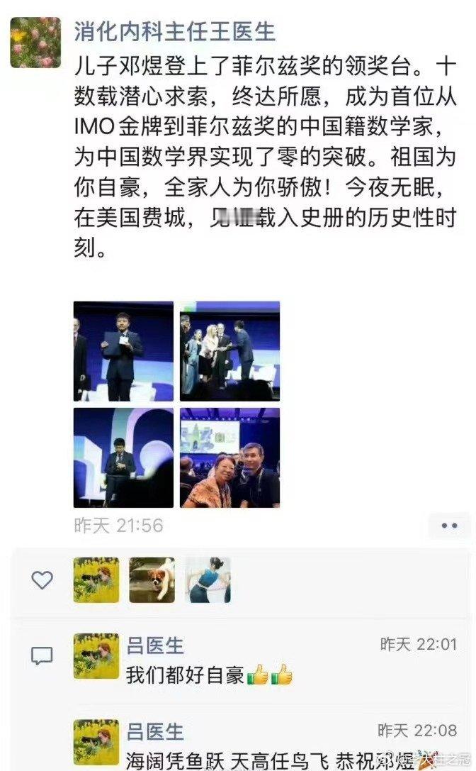 邓煜的妈妈发的朋友圈：祖国为你自豪，全家人为你骄傲！