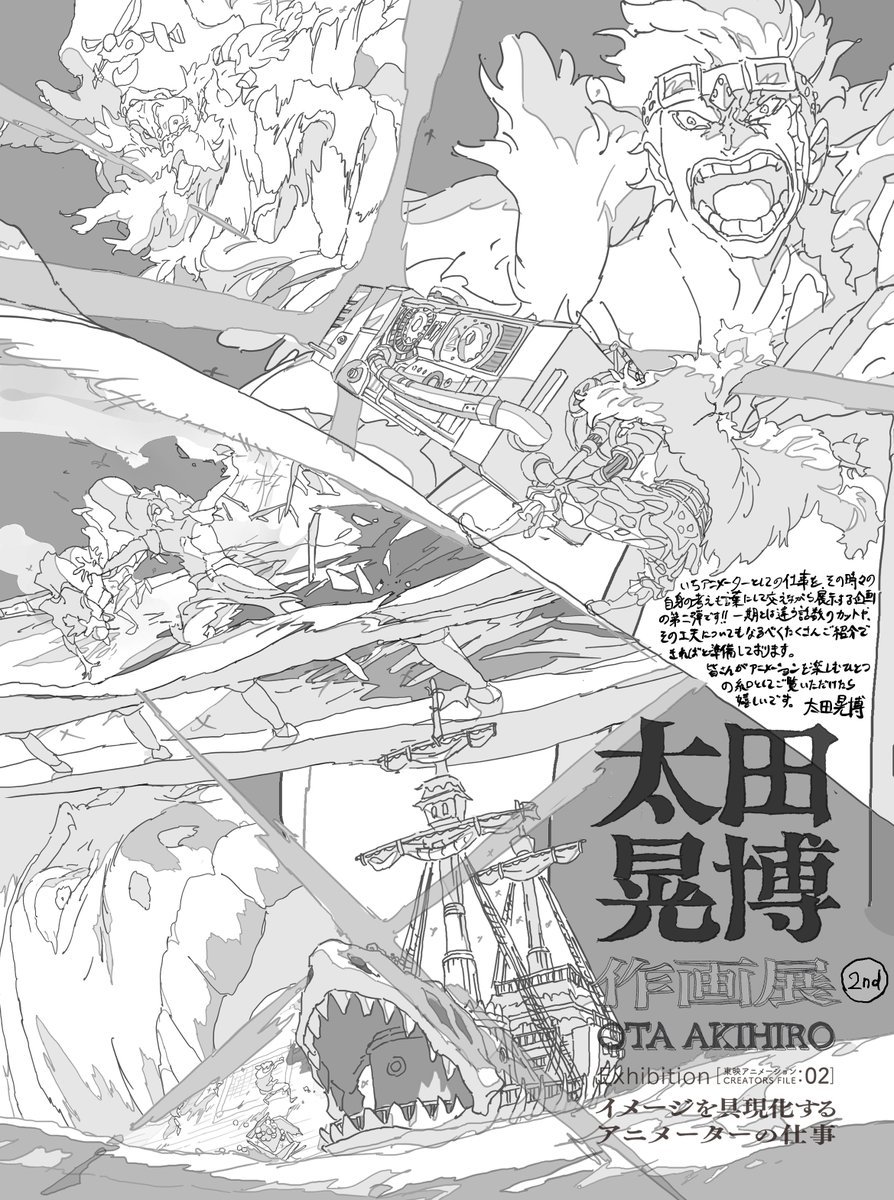 海贼王【本田快讯】太田晃博作画展第二期将举办，官方发来太田所
